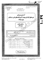 کاردانی فنی و حرفه ای جزوات سوالات معدن کاردانی فنی حرفه ای 1388